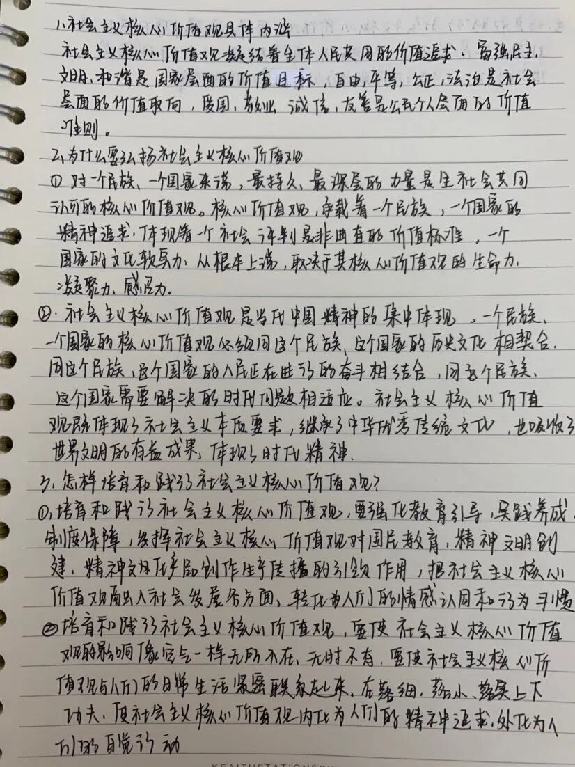高二9班周佳怡笔记1.jpg