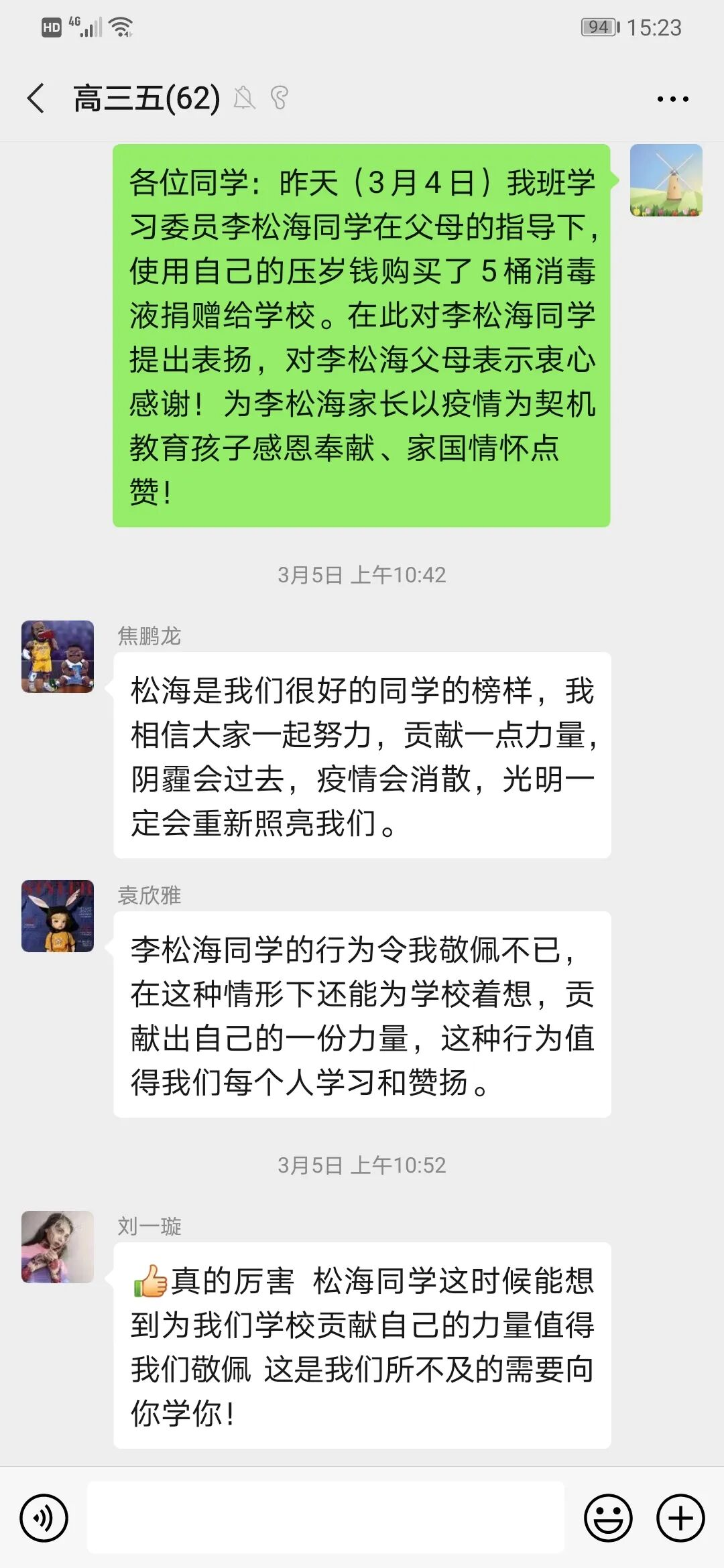 李松海同学事迹.jpg