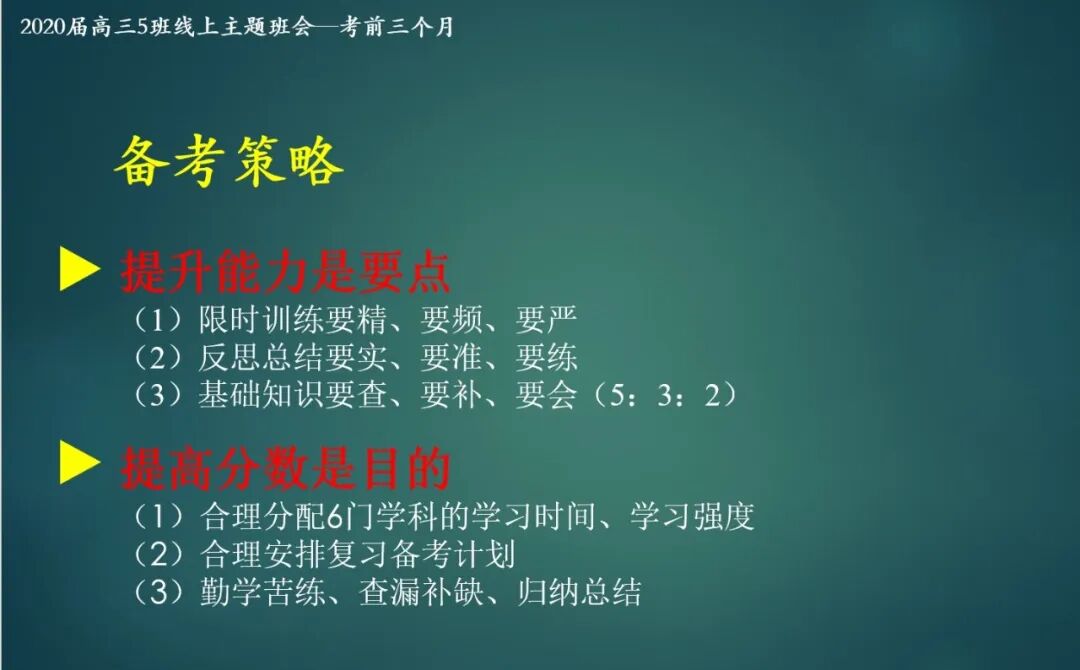 考前三个月主题班会.jpg