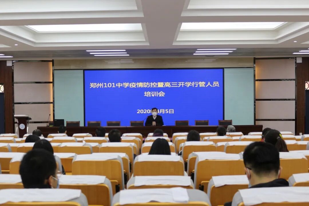 2郑州101中学召开疫情防控行管人员培训会 (复制).JPG