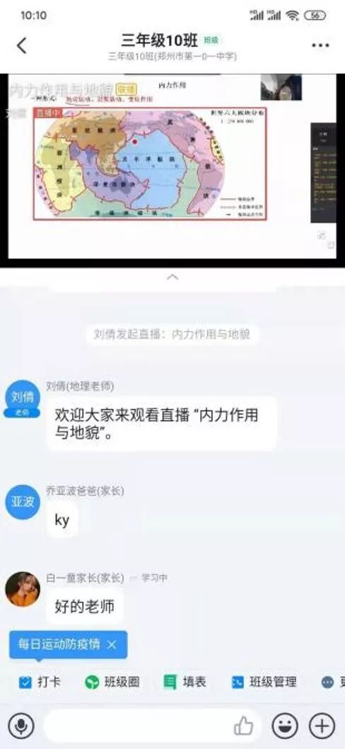 7.地理组刘倩老师的直播截屏.jpg