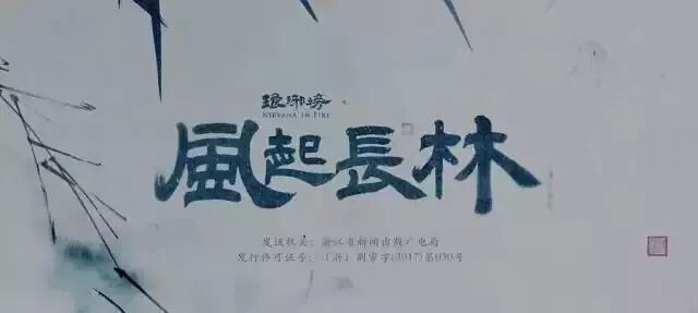 为什么说 琅琊榜之风起长林 才是 剧二代 该有的样子 影视观察家 从财经视角观察影视界