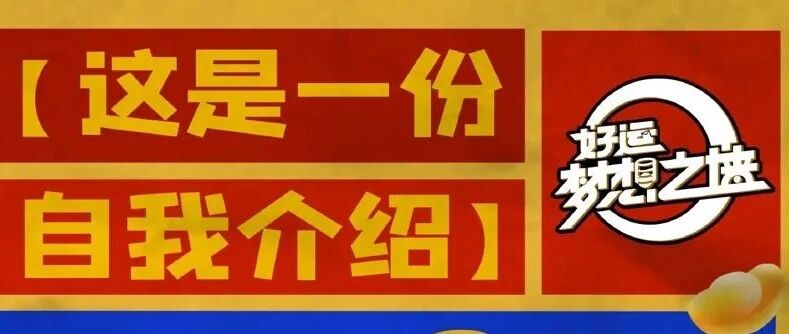 观察｜高沉浸、强互动、年轻感，《好运梦想之墙》刮起答题类综艺新风潮