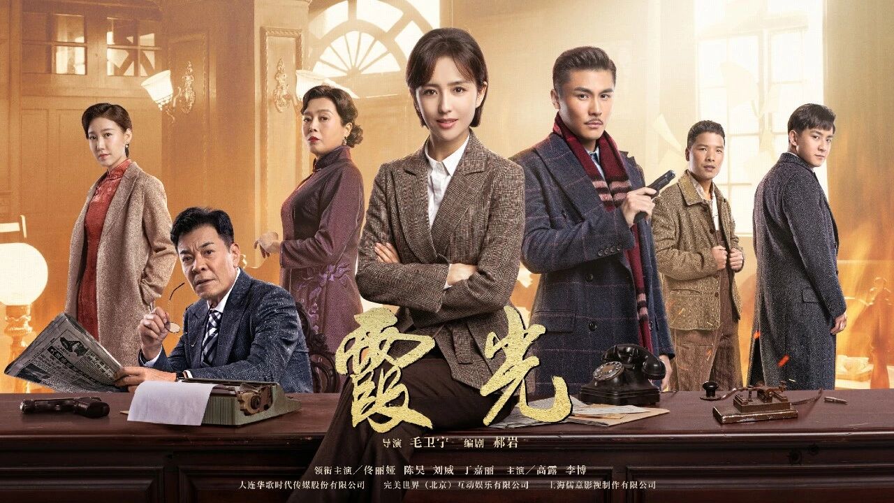 人物｜佟丽娅演《霞光》丢掉偶像包袱  塑造大女主式的小人物