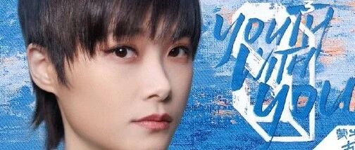 开播 |《青春有你3》大厂风又起，这是新一批追梦少年的故事