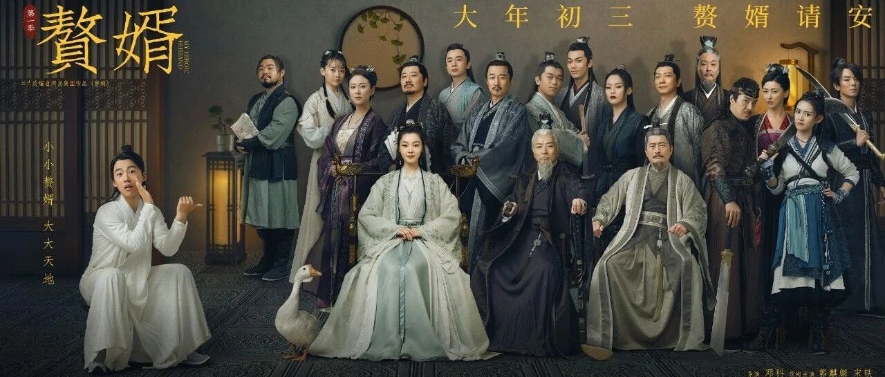 爆款｜开设“男德学院”，为独立女性代言，《赘婿》爆了