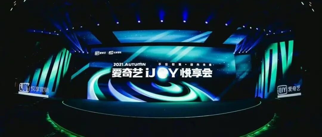 行业｜爱奇艺悦享会发布2022年片单：一眼望去全是戏骨，大剧热综品质升级