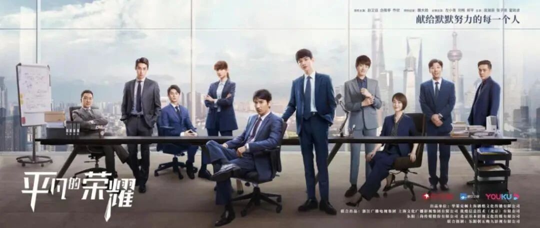 推荐 | 对号入座，职场里，你是“吴恪之”、“孙弈秋”还是“林宇明”“兰芊翊”？