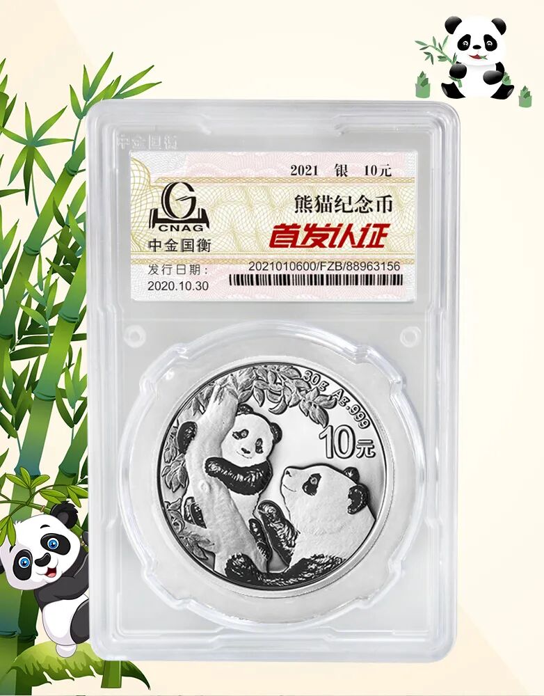 公告丨2021版熊猫金银纪念币“首发认证”开始预约