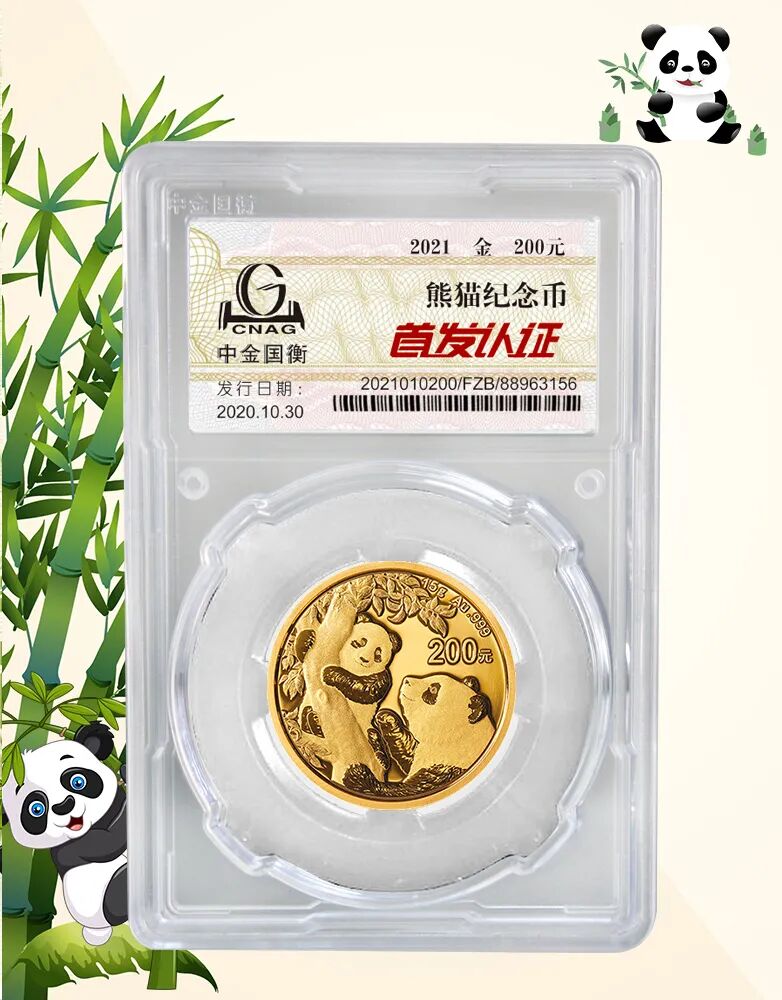 公告丨2021版熊猫金银纪念币“首发认证”开始预约