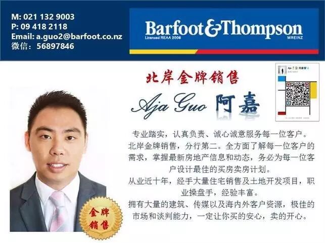 Aja Guo 阿嘉奥克兰人气百强房产经纪人团队|每周北岸|西区|最新