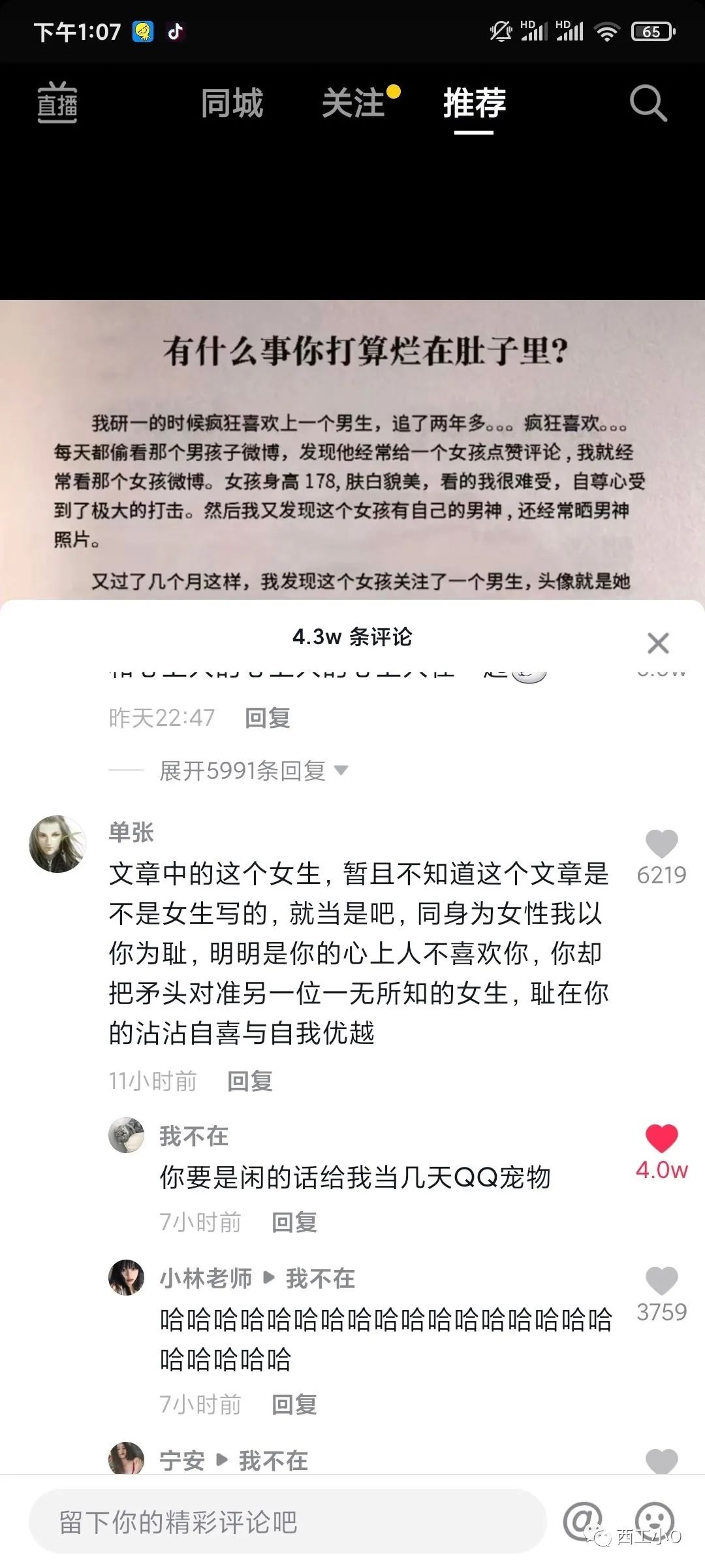 那些搞笑的抖音评论