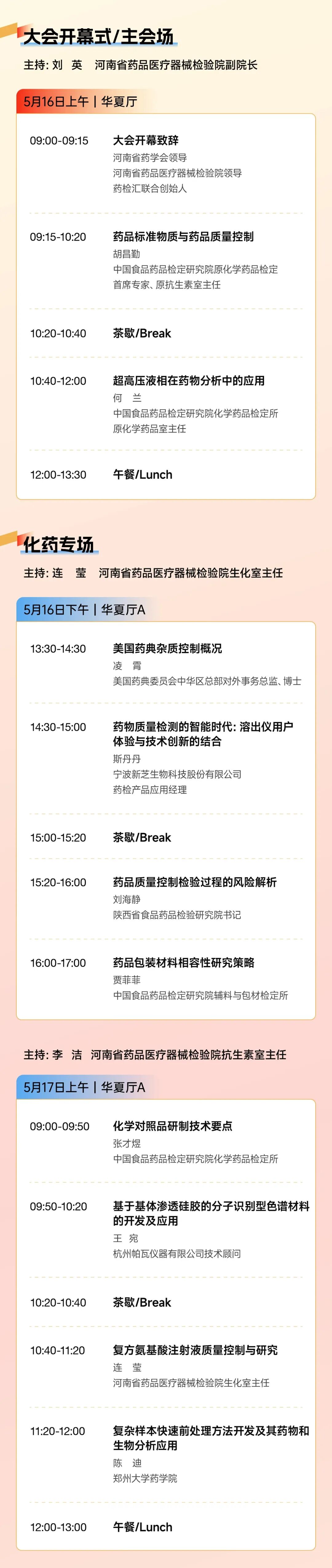 相約鄭州丨2024河南省藥品質(zhì)量控制技術(shù)大會(huì)