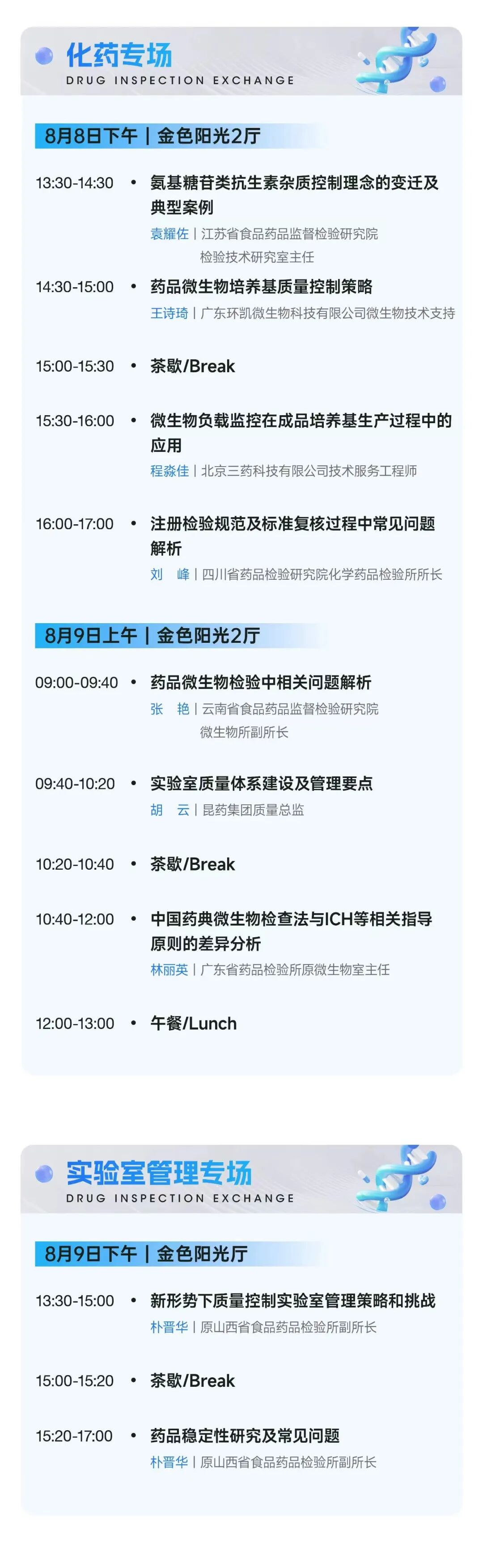 昆明相約！DIQC 2024藥品質(zhì)量控制與檢驗(yàn)技術(shù)大會(huì)