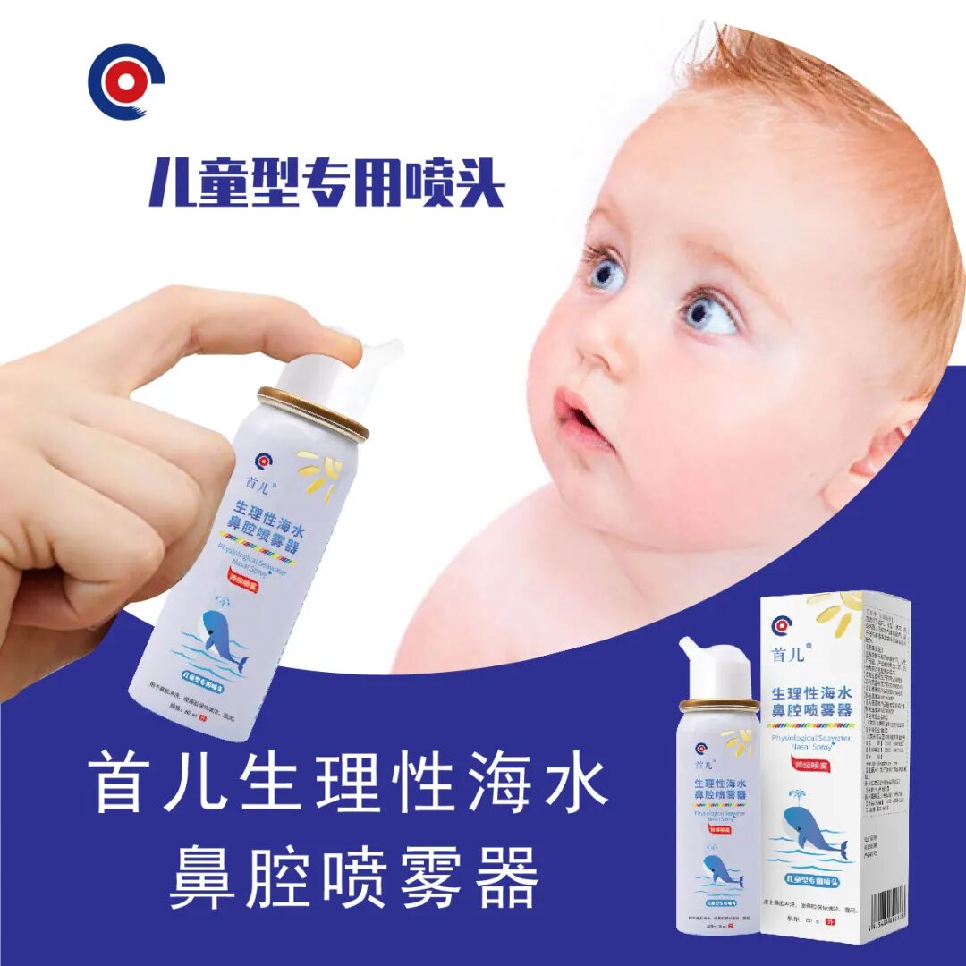 海水鼻腔喷雾器怎么用生理性海水鼻腔喷雾器保姆级使用攻略！_https://www.jmylbn.com_新闻资讯_第5张
