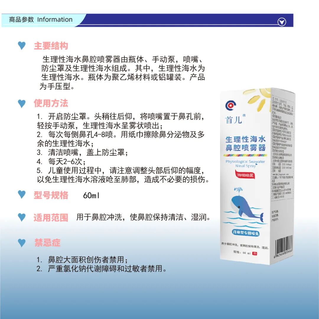海水鼻腔喷雾器怎么用生理性海水鼻腔喷雾器保姆级使用攻略！_https://www.jmylbn.com_新闻资讯_第6张