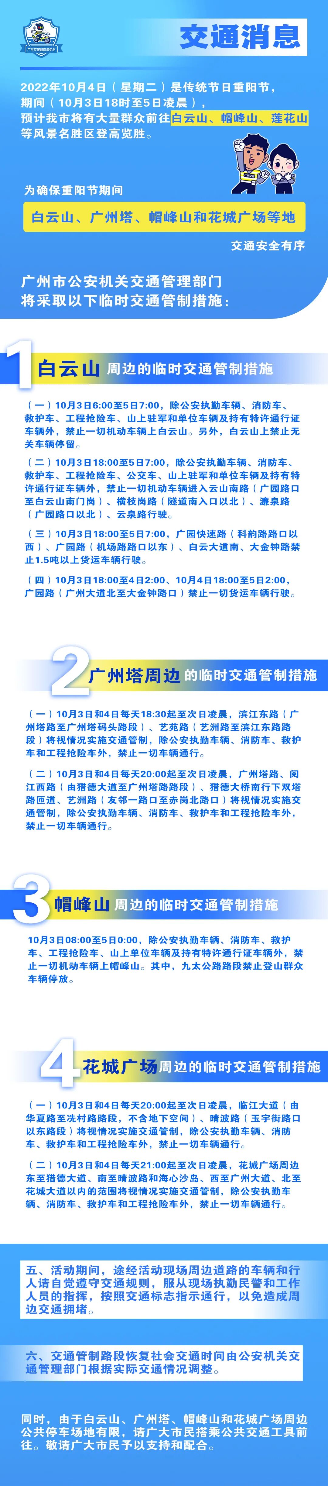 国庆假期天气交通出行攻略_广州出行易_国庆广州天气交通预测