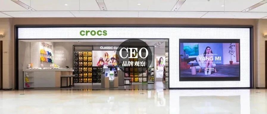 总被嫌弃“丑”的Crocs，如何做中国人的生意？
