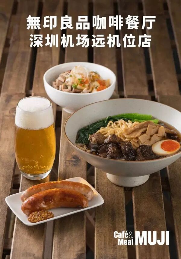 Muji首家机场餐厅来了 500 悠享空间 资讯中心 左驭文商旅产业投资集团