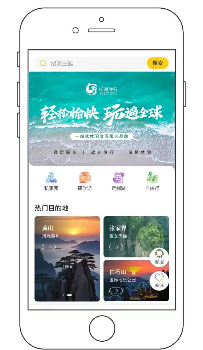 祥源旅行：一站式旅行服务品牌今日亮相(图4)