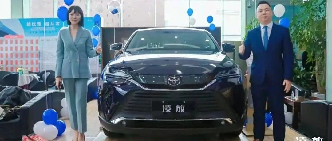 一汽丰田轻奢都市SUV凌放在重庆开启预定