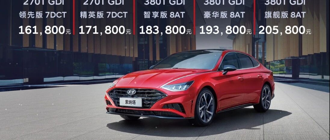 中高级车新的价值标杆？第十代索纳塔正式发售16.18万元-20.58万元