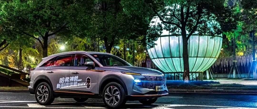 中国哈弗又一爆款13.2万元起，新科技旗舰SUV哈弗神兽霸气预售
