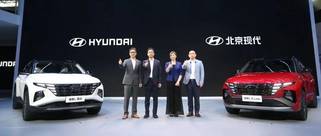 北京现代发布两款途胜L新产品