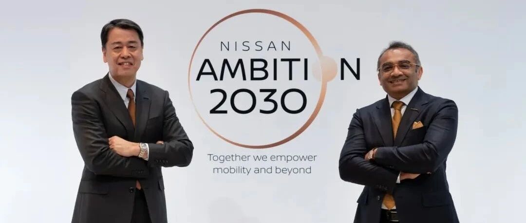 日产汽车发布2030愿景