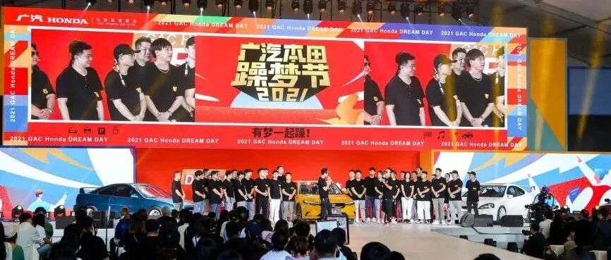 热爱并创造！2021广汽本田躁梦节打造最强“热爱引力场”