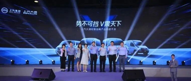 新能源、传统动力齐头并进，上汽大通MAXUS四款新车“重磅”上市