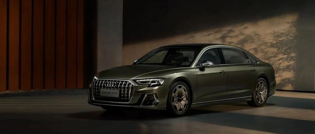 对标迈巴赫S级的全新奥迪A8LHorch创始人版全球首发