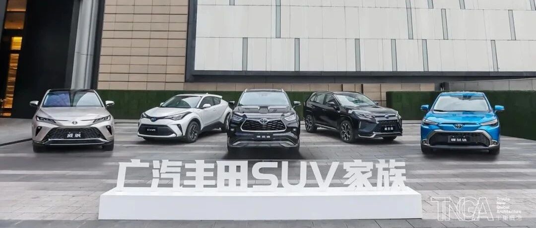 威飒锋兰达双车品鉴暨广汽丰田SUV家族群星荟