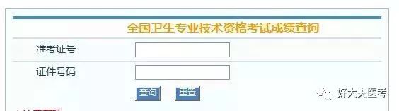 卫生人才网成绩查询护士入口_卫生人才网护师查询入口_卫生人才网护师成绩查询