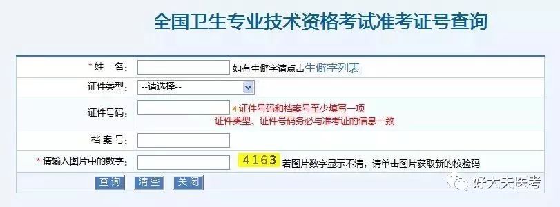 卫生人才网护师成绩查询_卫生人才网成绩查询护士入口_卫生人才网护师查询入口