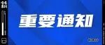 惠州刚刚通知：补贴！就在今晚！