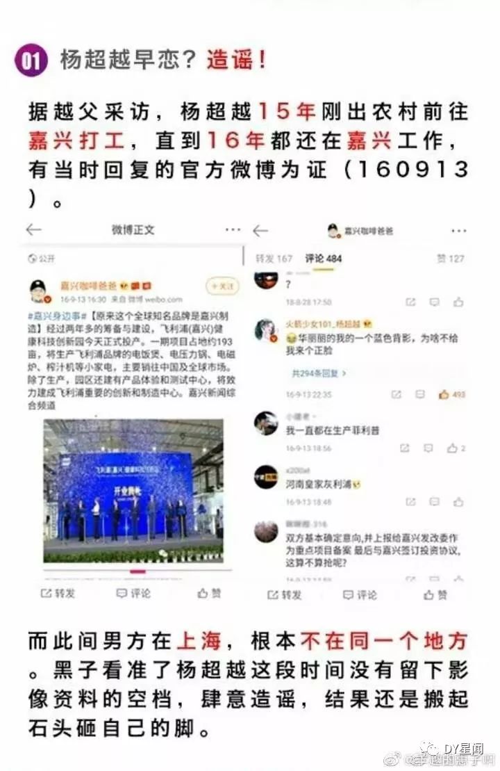 吃瓜丨酒神爆料杨超越曾是we教练女友 还被带去过夜 因为这事 他两还被we老板赶出去 Dy星闻微信公众号文章