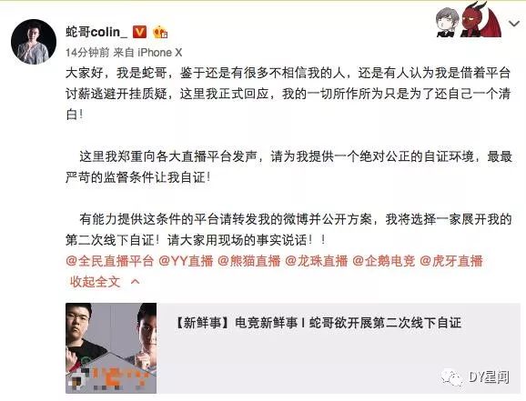 蛇哥colin停播图片