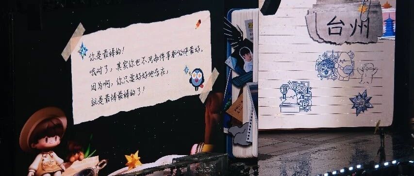 周深与台州:一场跨越山海的双向奔赴