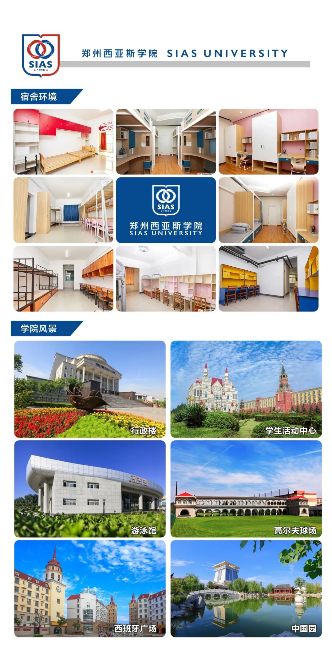 郑州西亚斯学院2022年招生简章