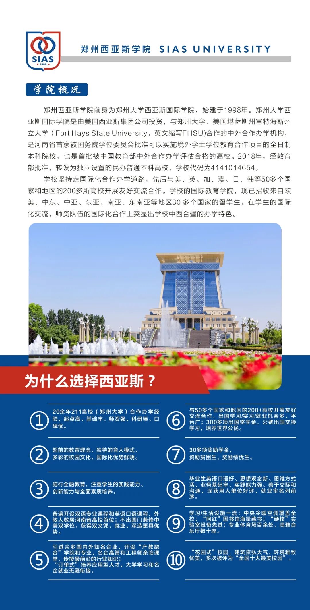 郑州西亚斯学院2022年招生简章