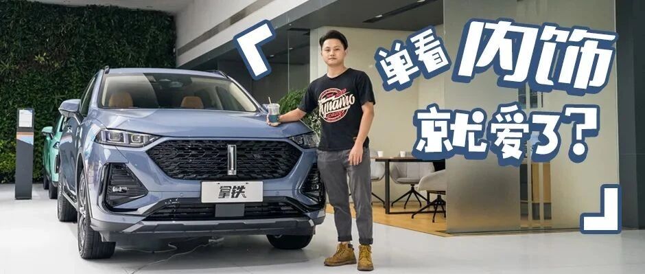 看完实车直接就夸好家伙！实拍WEY第二款HEV车型拿铁