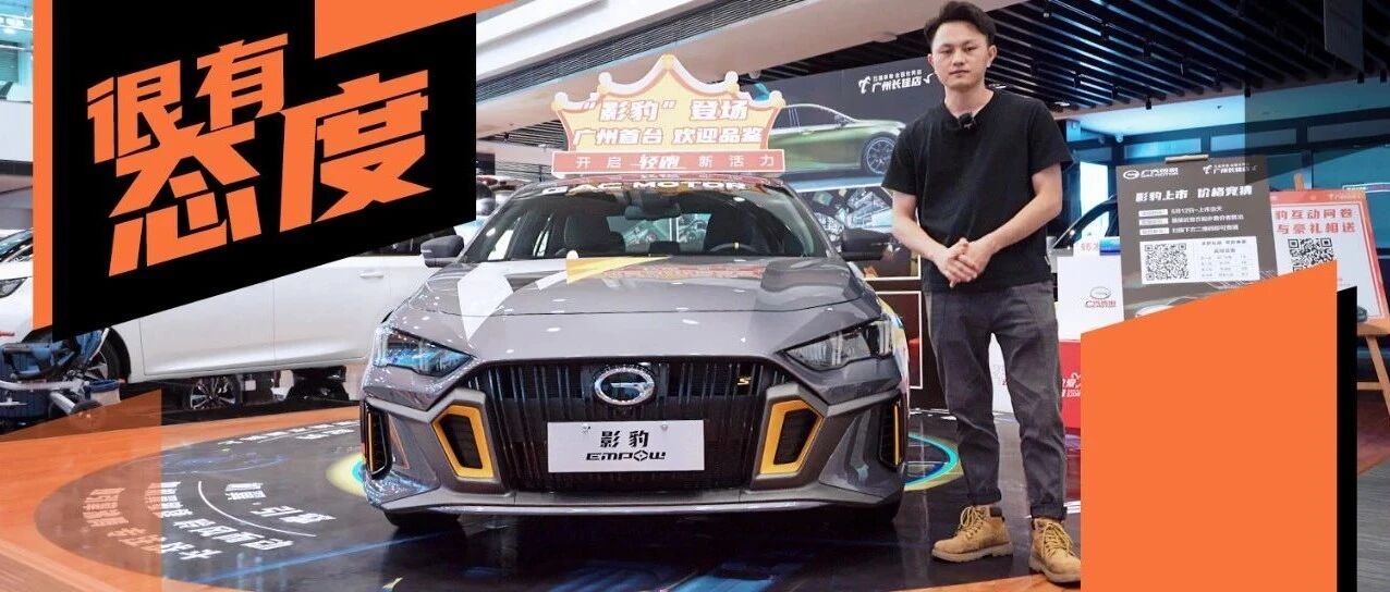 有态度、懂年轻人，预售9.88万元起的影豹能否“引爆”市场？