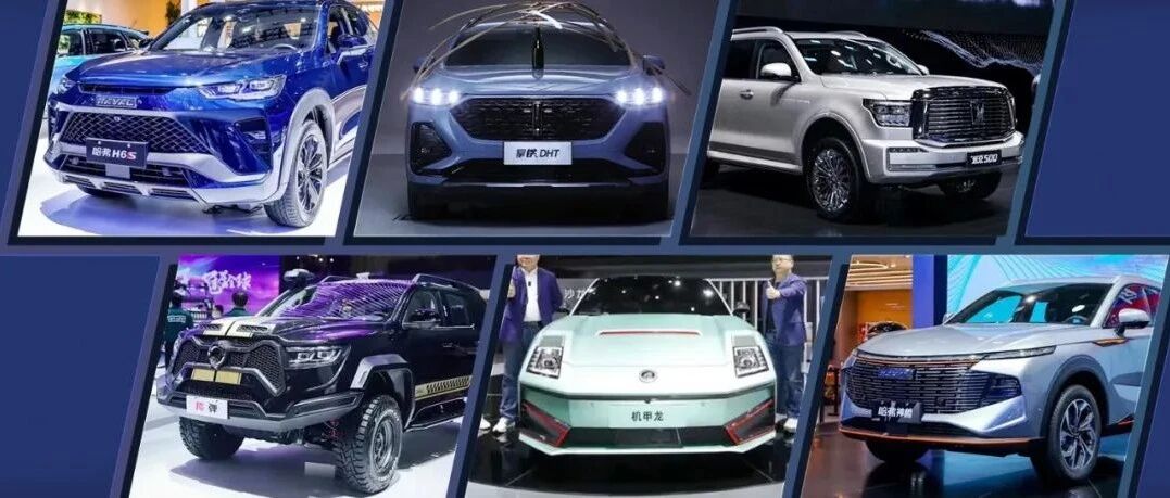 浪潮下的庞然大物，长城汽车“重袭”广州车展！