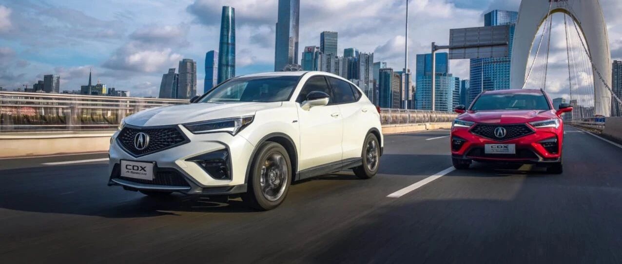 讴歌NEW CDX A-Spec版论：如何打造一款足够豪华的性能车