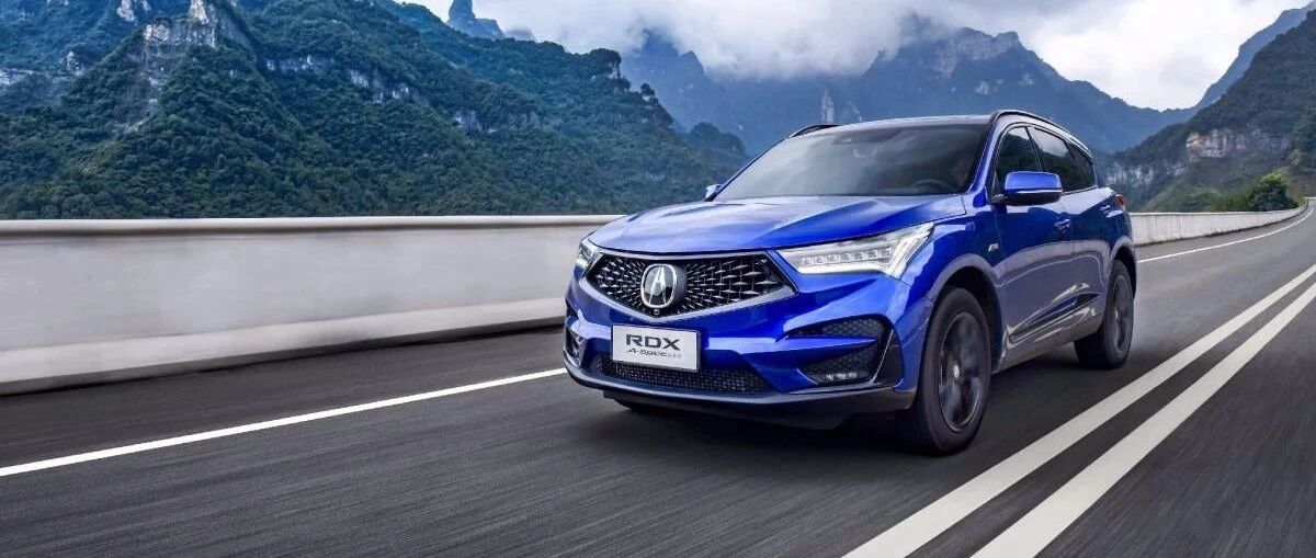 以性能论豪华！这就是 RDX A-Spec运动款出彩的地方！