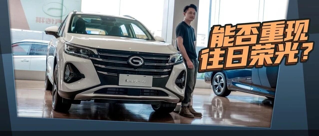 增配不加价的2022款传祺GS4，销量能“打鸡血”吗？
