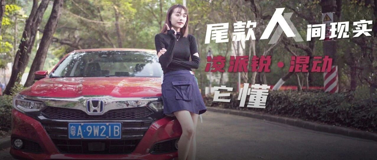 学会过日子，从这辆凌派锐·混动开始