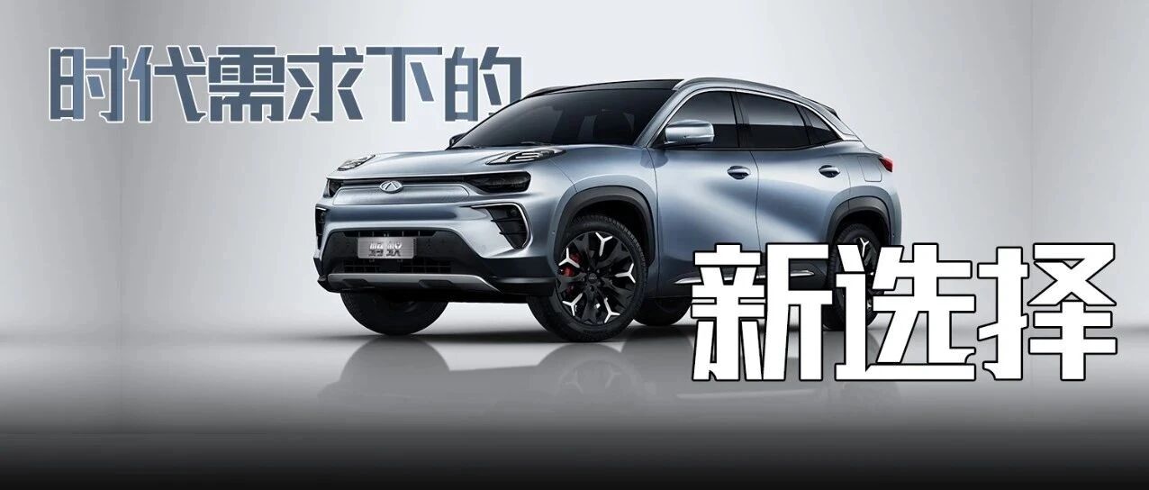 品质为王，奇瑞蚂蚁能否成为15万元纯电车型首选？