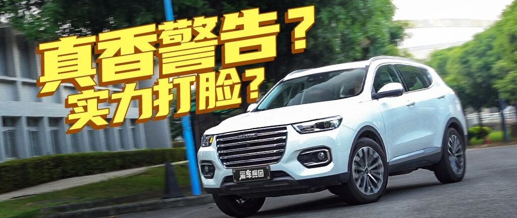 仅相处一天，全新哈弗H6铂金版就征服了编辑部小伙伴？